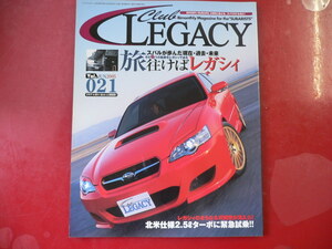 Club LEGACY/2005年Vol.21/旅往けばレガシィ