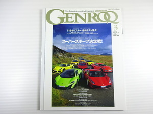 GENROQ/2016-3/ super sport decision war a Ben ta doll LP750-4