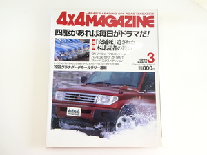 4×4MAGAZINE/1999-3/パジェロio5ドア　ZR 5M/T