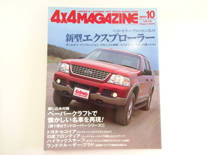 4×4MAGAZINE/2001-10/新型エクスプローラーメカニズム解説