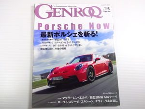 A2G　GENROQ/最新ポルシェを斬る! ポルシェ 911GT3