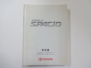 トヨタ　カローラスパシオ/取扱書/2004年1月発行