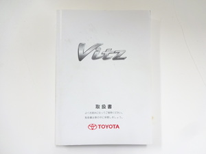  Toyota Vitz / инструкция, руководство пользователя /2008 год 9 месяц выпуск 