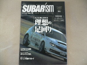 SUBARISM/Vol.16/理想の足回り SF/SGフォレスター ボディコーティングSPL