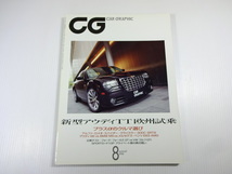 CAR GRAPHIC/2006-8/新型アウディTT欧州試乗_画像1