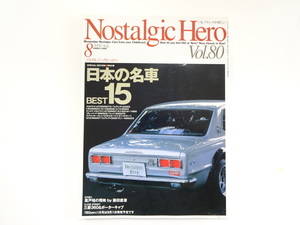 ノスタルジックヒーロー/2000-8/スカイラインHT2000GT-R