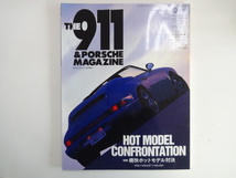 A1G　THE 911&PORSCHE MAGAZINE/No.28 特集痛快ホットモデル対決_画像1