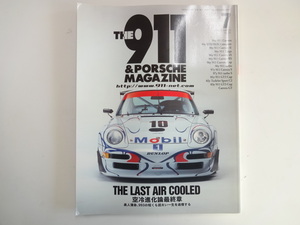 A1G　THE 911&PORSCHE MAGAZINE/No.37 空冷進化論最終章　993