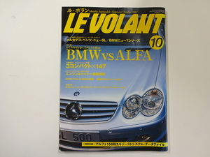 LE VOLANT/2001-10/ベンツSLクラス　BMW vs ALFA