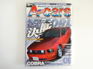 A3G A-cars/2006-9/マスタングV8GTクーペプレミアム　コブラ