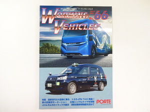 B4G WORKING VEHICLES/E-FUSO　トヨタJPN TAXI　ボルボトラック