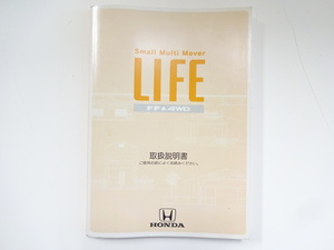  Honda Life / owner manual /2000 year 11 month issue 