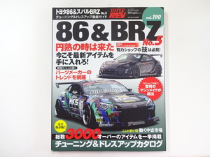 B4G トヨタ86&スバルBRZ/チューニング&ドレスアップガイド