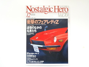 ノスタルジックヒーロー/1998-12/フェアレディZ432　280Z-T