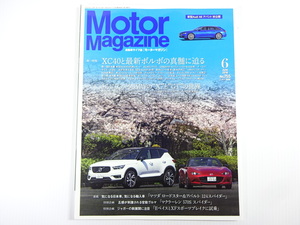Motor Magazine/2018-6/ボルボXC40T5　アウディQ3　BMW X1