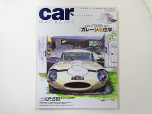 car magazine/2002-8/ガレージ居住学　シトロエン・サクソ