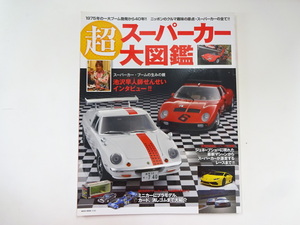  super supercar large illustrated reference book /... person . inter view LP500SWW