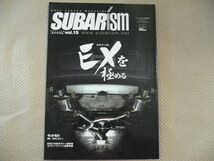 SUBARISM/Vol.15/EXを極める_画像1