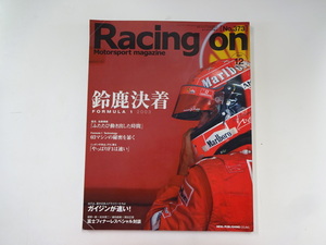 Racing on/2003-12/鈴鹿決着2003　03マシンの秘密を暴く