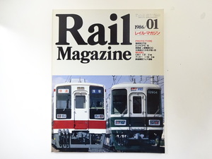 Rail Magazine/1986-1/機関車EF60　高崎線上信電鉄DG　C62 2