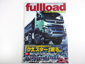 A2G　fullload/「クエスター」現る ボルボ トラック FMX