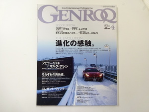 GENROQ/2012-4/ Ferrari F65 McLAREN P12 Porsche 918