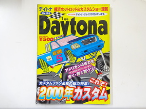 B3G デイトナ/2000リンカーンLS　2000年カスタム　Daytona