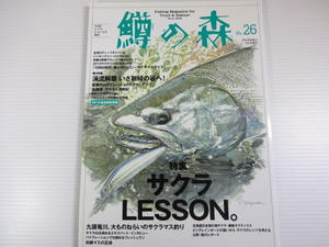 A1G　鱒の森/エキスパートに学ぶサクラマス釣りの順番