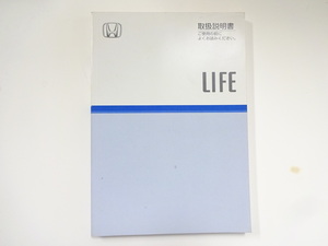  Honda Life / owner manual /2001 year 10 month issue 