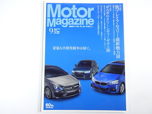 Motor Magazine/2015-9/アウディA4アバント　BMW X1　ベンツGLC