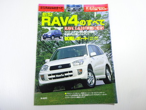  Toyota RAV4. all / Heisei era 12 year 7 month issue 