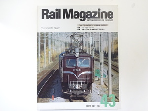 Rail Magazine/1987-7/ジョイフルトレイン　名鉄モ770形