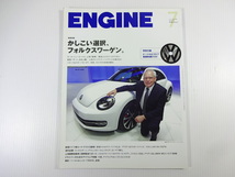 ENGINE/2011-7/かしこい選択、フォルクスワーゲン_画像1