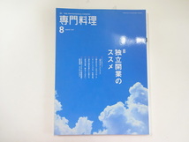 B4G 専門料理/独立開業のススメ　開業準備、4つのプロセス_画像1