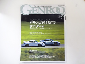 GENROQ/2013-9/ポルシェ911GT3×911ターボ