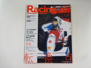 Racing on/2008-5/セナプロ対決最終章　マクラーレンMP4/8
