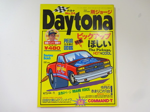 Daytona/1993-6/ Chevrolet Crew cab Ford Falcon 
