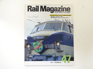 Rail Magazine/1987-11/若桜鉄道WT2500形　伊予電鉄700系