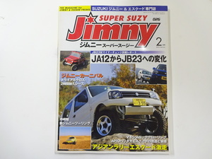 ジムニースーパースージー/2005-2/JA12からJB23への変化