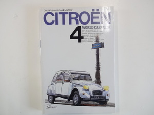 WORLD CAR GUIDE world * car * guide / VOL.4 / Citroen 