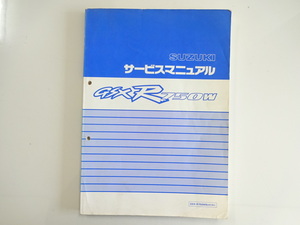 F3G スズキ GSXR750W/サービスマニュアル