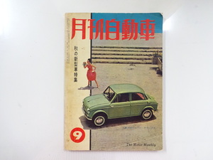 E3G 月刊自動車/昭和36年9月/ダットサンブルーバード　