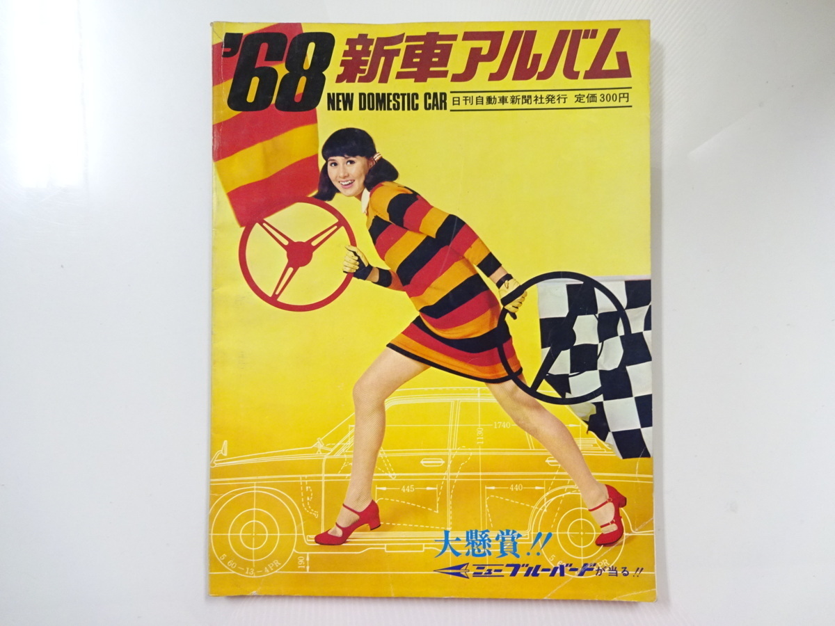 2025年最新】Yahoo!オークション -新車アルバムの中古品・新品 2025年最新】Yahoo!オークション -新車アルバムの中古品・新品