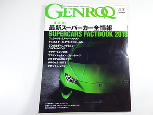 GENROQ/2018-2/ランボルギーニアヴェンタドールS　ウラカン