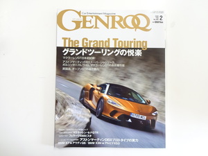 GENROQ/2020-2/マクラーレンGT日本上陸