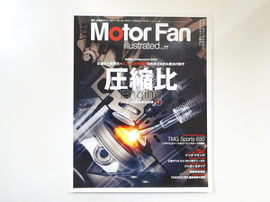 E3G Motor Fan/圧縮比と膨張比 エンジンの効率化技術