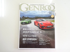 H3G GENROQ/911GT3 GT-R メルセデスAMG GT-R マクラーレン