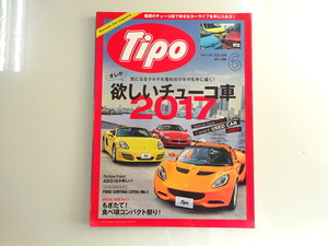 H2G Tipo/欲しいチューコ車2017 ロータスエリーゼ マセラティ