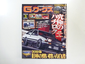 H2G G-ワークス/究極のハチロク S130Z徹底比較 トヨタAA63 KP61