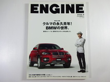 ENGINE/2008-8/BMWの世界　X6　ポルシェ911PDK　マゼラーティ_画像1